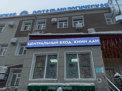 В офтальмологической больнице перевели вывески на якутский язык