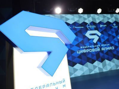Руководители федеральных министерств примут участие в форуме «Цифровой алмаз»