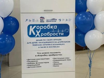 Дом дружбы народов присоединяется к благотворительной акции «Коробка храбрости»