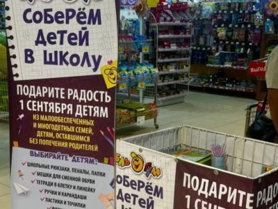 Благотворительная акция «Соберем детей в школу» в Якутске продлится до 28 августа