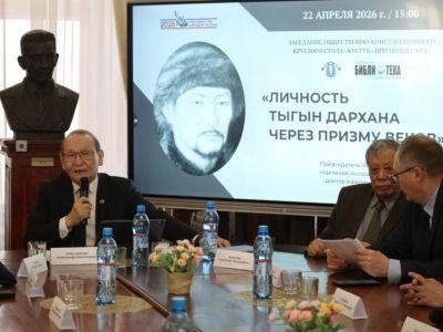 Исследователи подчеркнули важность личности Тыгына Дархана в истории Якутии
