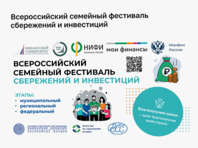 В Якутии стартовал региональный этап Всероссийского семейного фестиваля сбережений