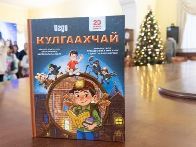 В Якутске представили детскую книгу «Кулгаахчай»