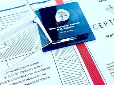 Алмазу массой 109,95 карат присвоено имя Михаила Федорова