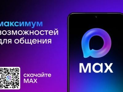 Новая платформа МАХ обеспечивает цифровую безопасность пользователей
