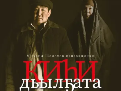 «Судьба человека» заговорит на якутском языке со сцены Саха театра