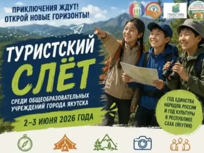 Туристский слет для школьников стартует в Якутске