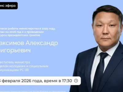 Замминистра молодежи Якутии выступит в прямом эфире соцсетей
