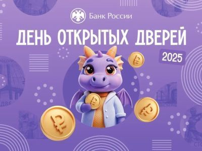 Банк России по Якутии проведет день открытых дверей