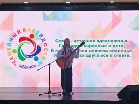 Праздник «Семейный калейдоскоп» прошел в культурном центре АО «АК «ЖДЯ»