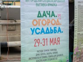 В Якутске провели специализированную ярмарку «Дача. Огород. Усадьба»