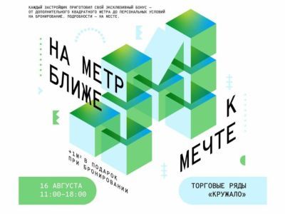 В Якутске 16 августа пройдет ярмарка недвижимости