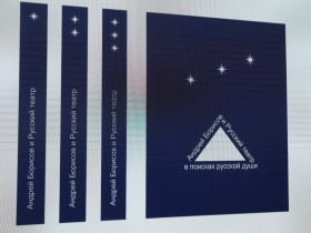 В Якутии выпустили электронную книгу о спектаклях Андрея Борисова в Русском театре