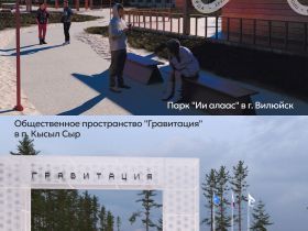 В Якутии благоустроят 36 общественных пространств