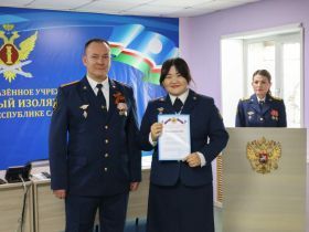 Работников якутского СИЗО поздравили с профессиональным праздником