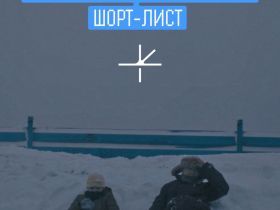 Арктика встречает Азию: фестиваль «Хоту Илин» собрал молодое кино Севера и Востока