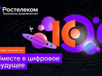 Журналистов и блогеров Якутии приглашают принять участие в конкурсе «Вместе в цифровое будущее»