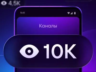 В MAX появился открытый счётчик просмотров публикаций в каналах