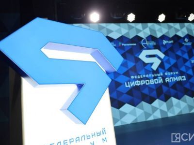 Аудитория IV форума «Цифровой алмаз» «помолодела» в среднем на три года