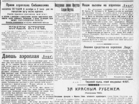 В Нацбиблиотеке рассказали, как в газете осветили полет первого аэроплана в Якутии