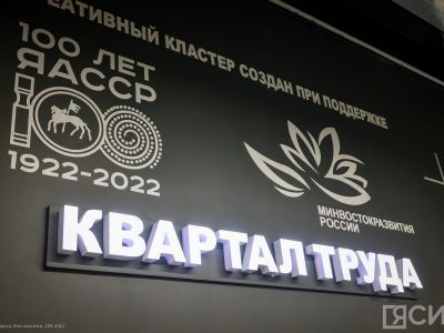 Молодежный фестиваль «Работай в Якутии» проведут 16 июля