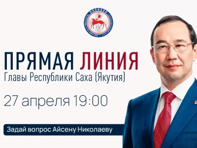 Начался приём вопросов на «Прямую линию» Айсена Николаева