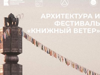 В Якутске состоится международный фестиваль «Книжный ветер»