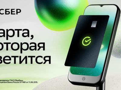Сбер выпустил лимитированную серию дебетовых карт со свечением