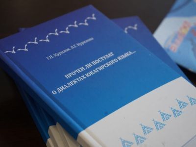 В Якутске представили исследование о самостоятельности двух юкагирских языков