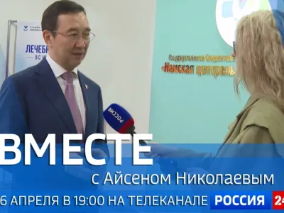 Новый выпуск передачи «Вместе с Айсеном Николаевым» покажут 26 апреля