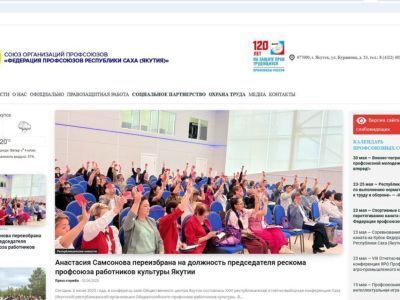 Запущен новый официальный ресурс Федерации профсоюзов Якутии