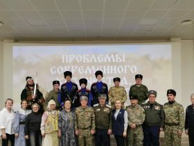 Казаки, ученые и социологи обменялись мнениями по решению проблем современного казачества