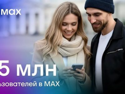 В МАХ зарегистрировались 75 миллионов пользователей