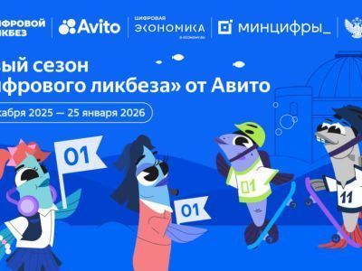 В новом сезоне «Цифрового ликбеза» от «Авито» школьников научат безопасно бронировать жилье и помогать онлайн