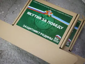 Участникам СВО из Якутии направили подарки на 23 февраля
