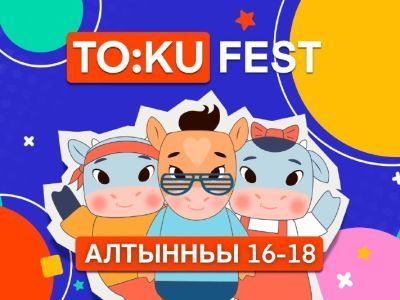 Третий фестиваль анимации TO:KU FEST пройдет в Якутске