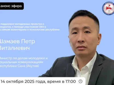 Министр молодежи Якутии Петр Шамаев выступит в прямом эфире соцсетей