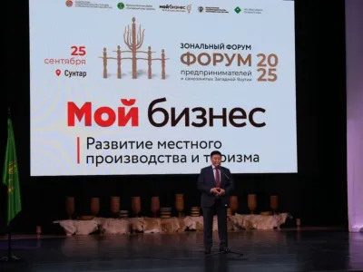 В селе Сунтар проходит зональный форум предпринимателей западной Якутии