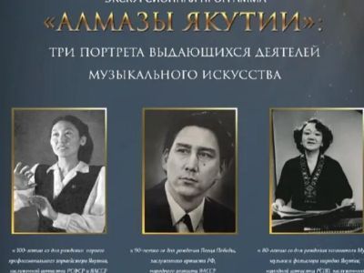 Экскурсионную программу посвятили юбилеям трех выдающихся деятелей Якутии