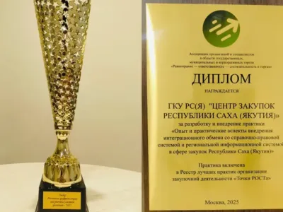 Якутия вошла в топ-3 регионов по цифровизации закупок