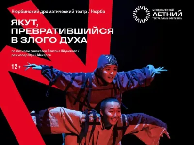 Нюрбинский театр выступит на международном фестивале