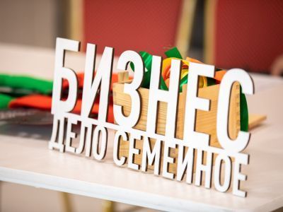 ПСБ в Якутии принял участие в V республиканском форуме «Бизнес — дело семейное»
