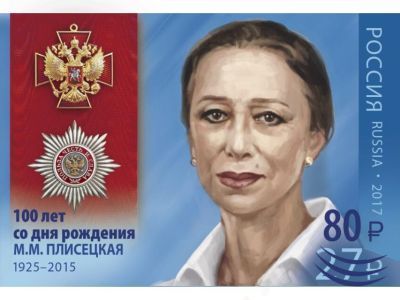 К 100-летию Майи Плисецкой «Почта России» перевыпустила юбилейную марку