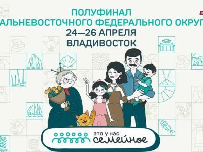 Якутяне примут участие в полуфинале конкурса «Это у нас семейное»