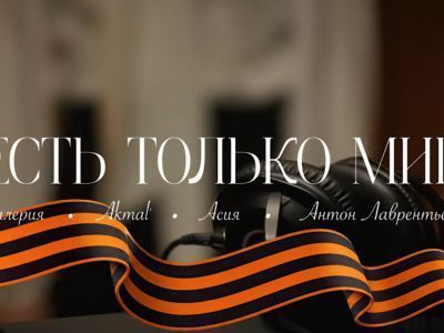 Песня из «Земли Санникова» прозвучала в новом прочтении ко Дню Победы