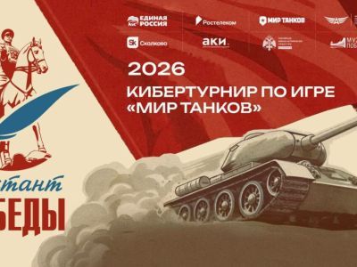 «Ростелеком» вместе с партнерами дал старт первому кибертурниру «Диктант Победы»