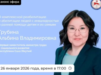 Первый замминистра труда и социального развития Якутии выступит в прямом эфире соцсетей