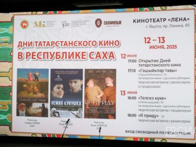В Якутске стартовали Дни татарстанского кино
